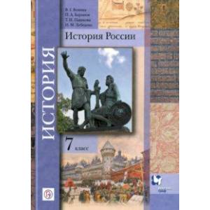 История России. 7 класс. Учебник