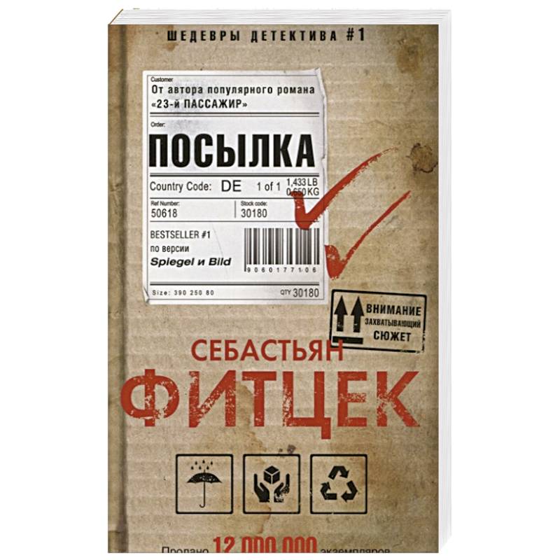 Посылка