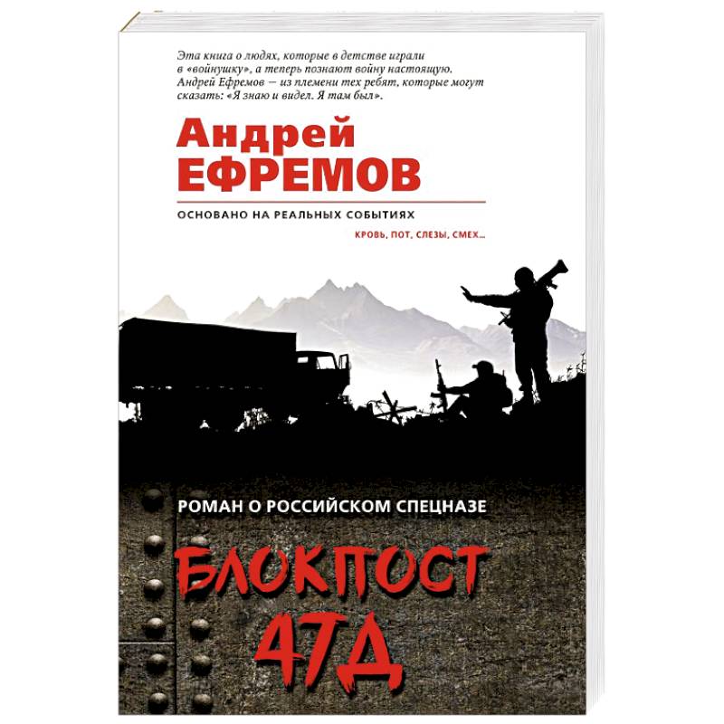 Блокпост 47Д