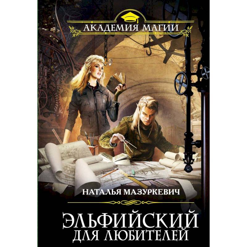 Эльфийский для любителей