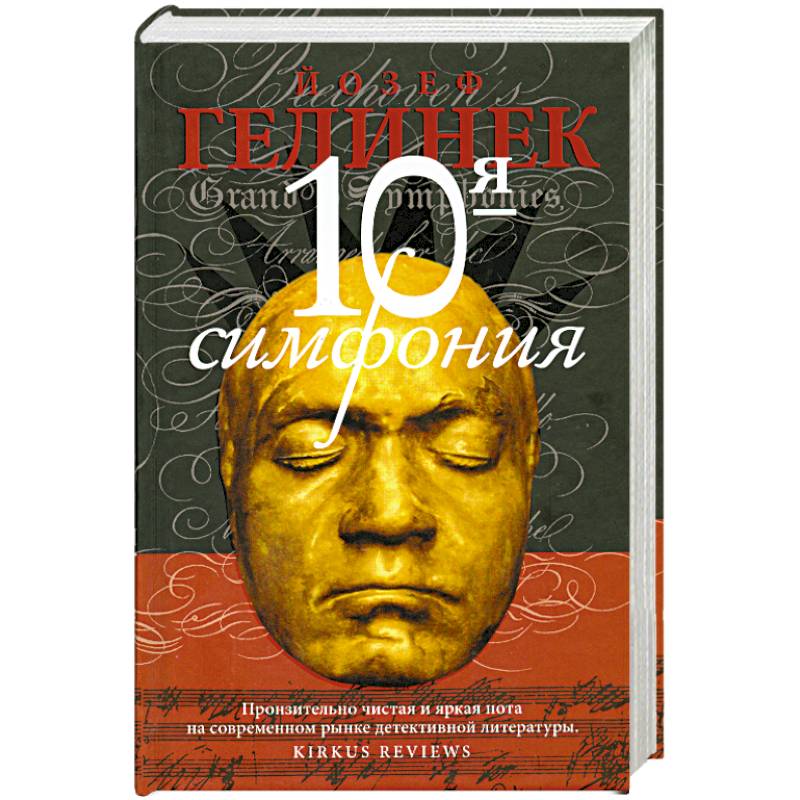 10 авторов симфонии. 10 авторов симфонии