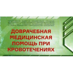 Доврачебная медицинская помощь при кровотечениях