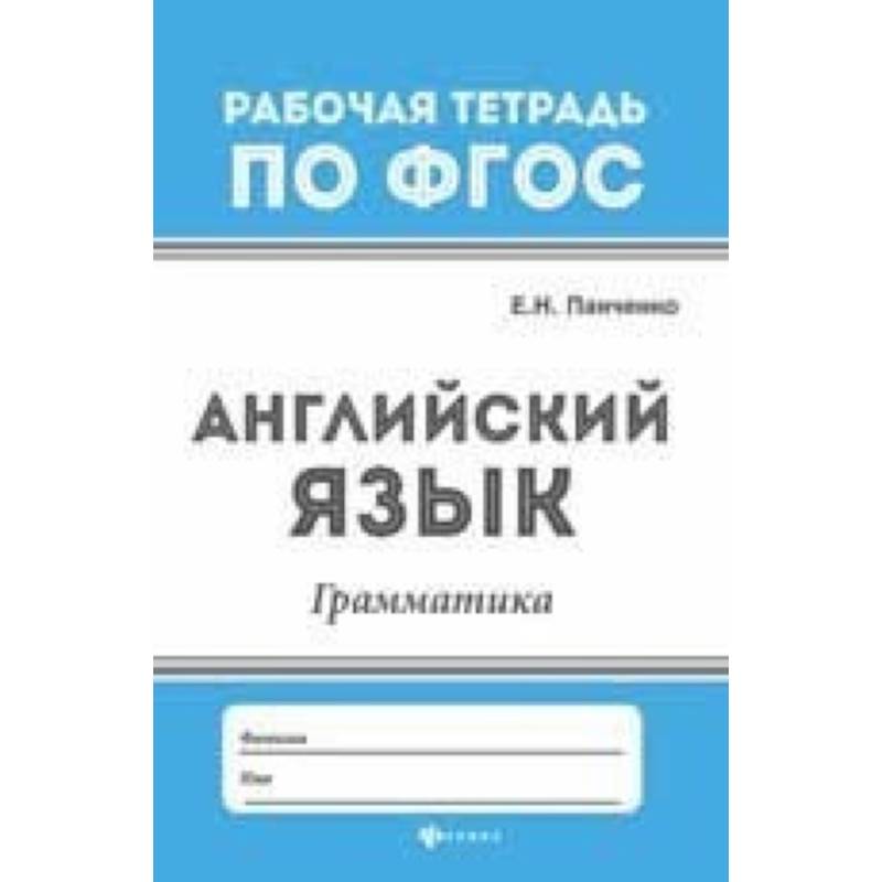 Английский язык. Грамматика