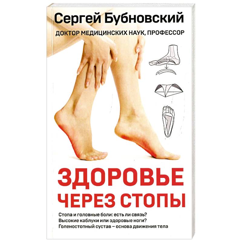 Здоровье через стопы