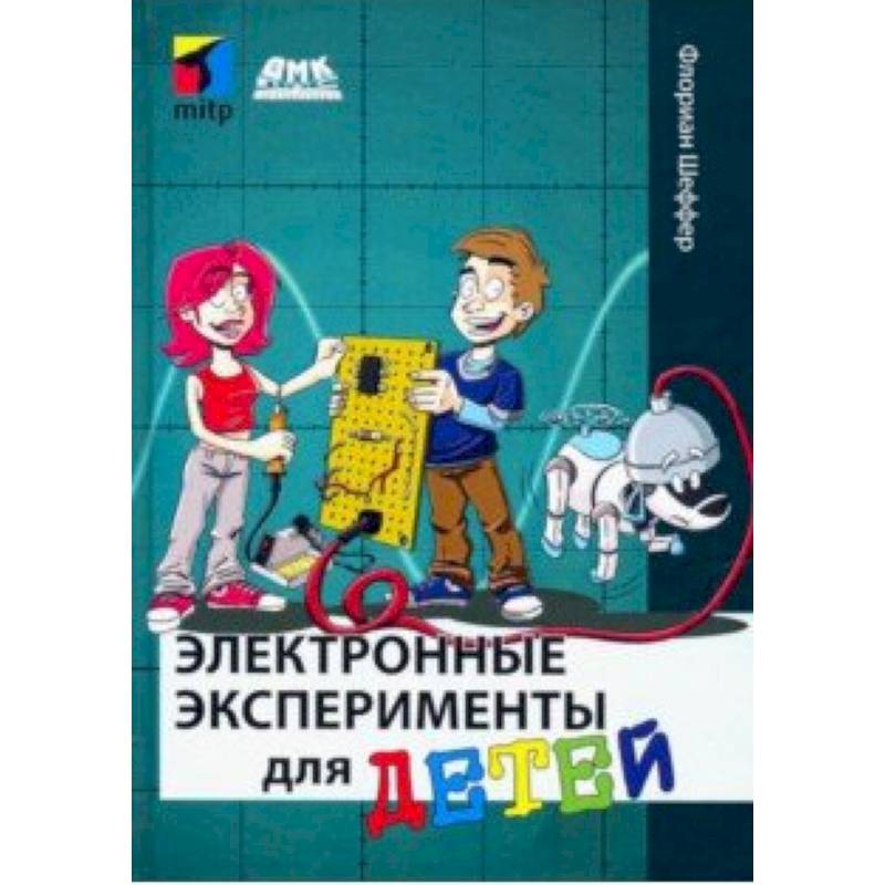 Электронные эксперименты для детей