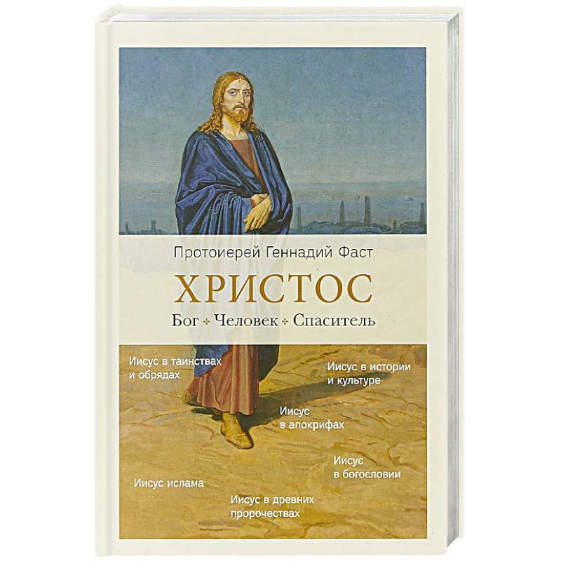 Книга христос