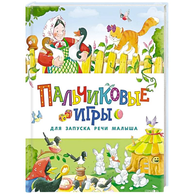 Пальчиковые игры для запуска речи малыша