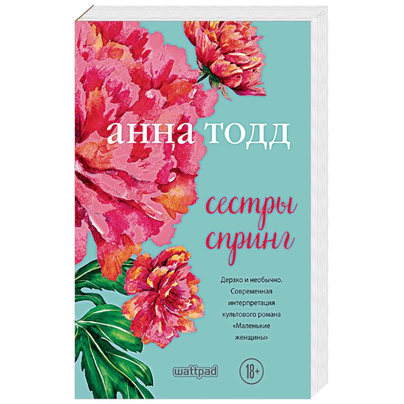 Сестры Спринг