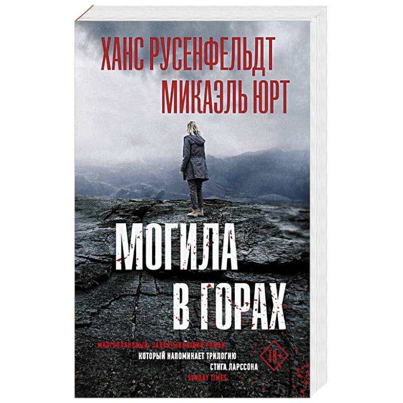 Могила в горах