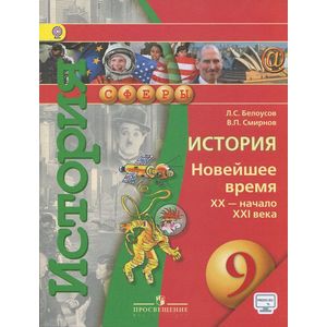 История 9 класс.