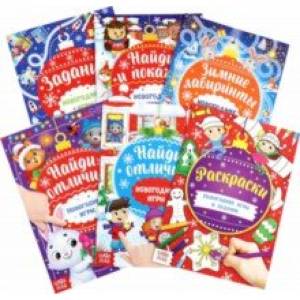 Новогодние игры. Книги с заданиями, 6 штук