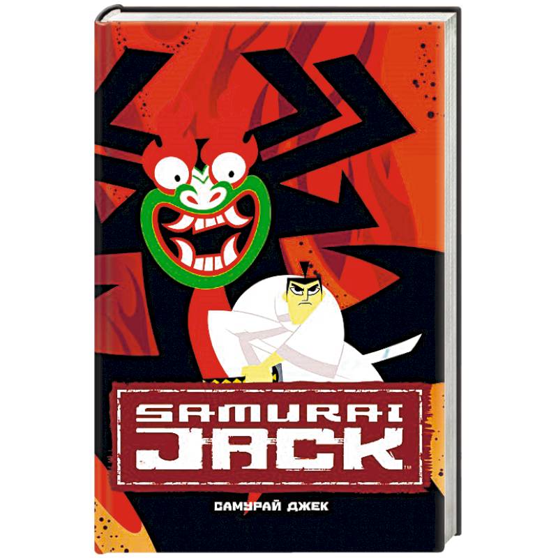 Самурай Джек. Классические истории