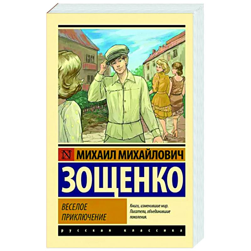 Веселое приключение