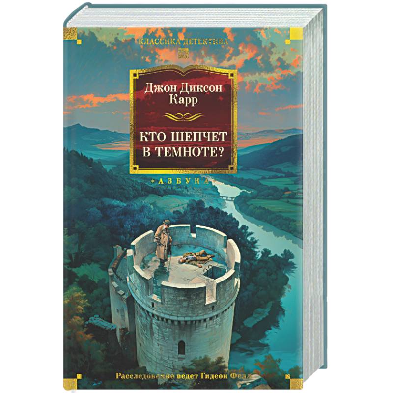 Кто шепчет в темноте?