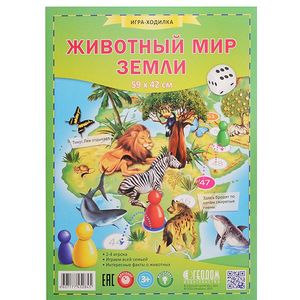 Игра-ходилка с фишками Животный мир Земли