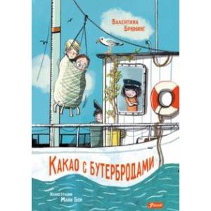 Какао с бутербродами