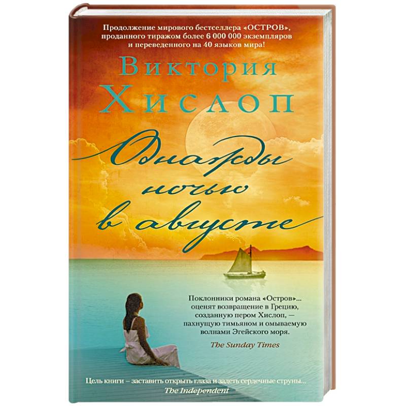 Однажды ночью в августе