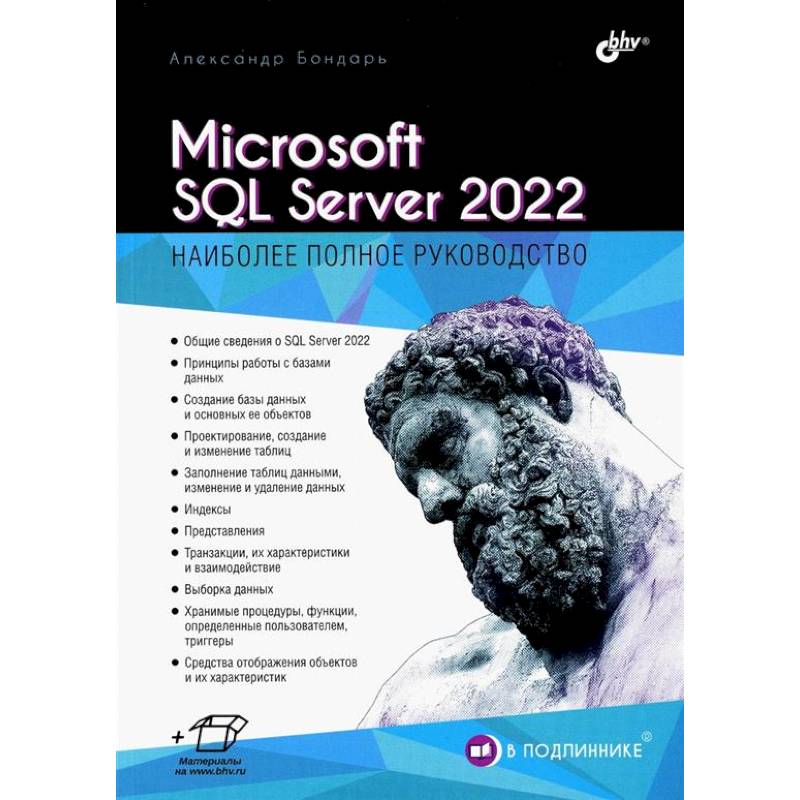 Microsoft SQL Server 2022