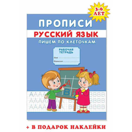 Письмо, мелкая моторика, книга Прописи. Пишем по клеточкам купить по скидке