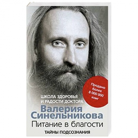 Астрология, книга Питание в благости купить по скидке