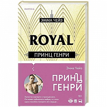 Принц Генри