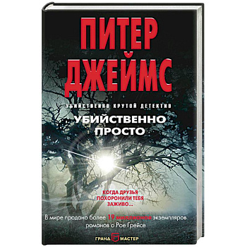 Убийственно просто