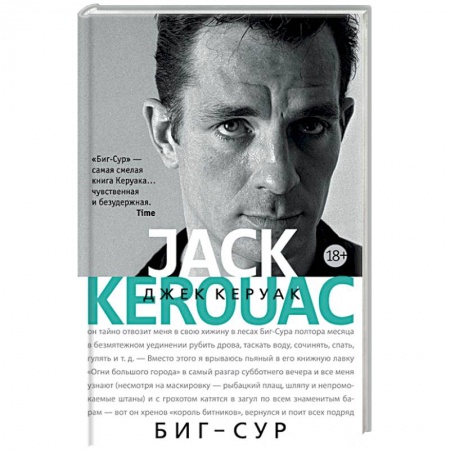 Зарубежная современная проза, книга Биг-Сур купить по скидке