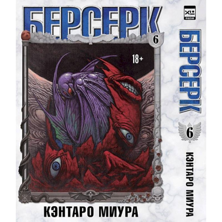 Комиксы. Манга, книга Берсерк. Том 6 купить по скидке