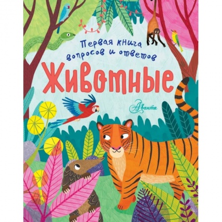 Животный и растительный мир, книга Животные купить по скидке