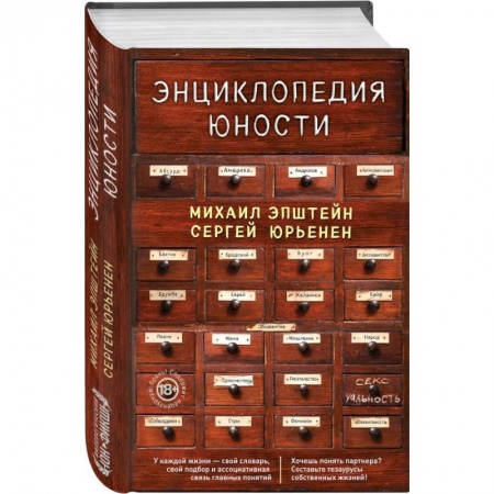 Автобиографии, книга Энциклопедия юности купить по скидке