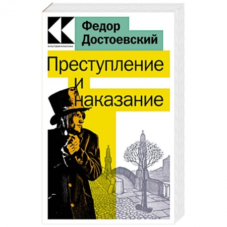 Русская классика, книга Преступление и наказание купить по скидке