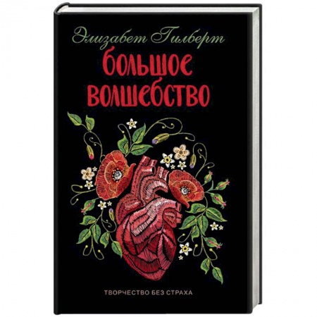 Психология личности, книга Большое волшебство купить по скидке