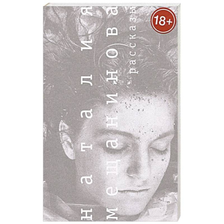 Русская современная проза, книга Рассказы купить по скидке