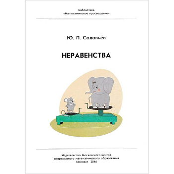 Неравенства