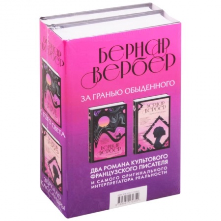Зарубежная современная проза, книга За гранью обыденного купить по скидке