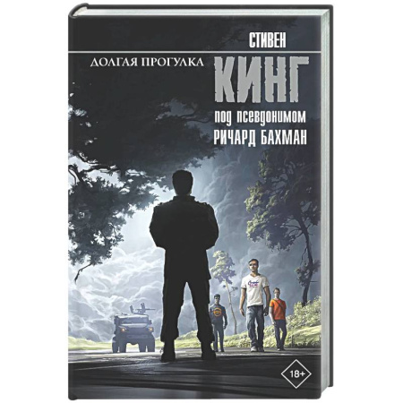 Мистика, ужасы, книга Долгая Прогулка купить по скидке