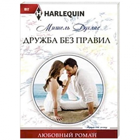 Книги, книга Дружба без правил купить по скидке