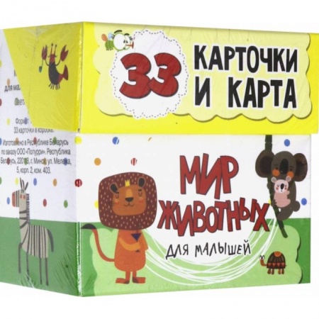 Знакомство с миром, развитие малыша, книга Мир животных для малышей в карточках (33 карточки) купить по скидке