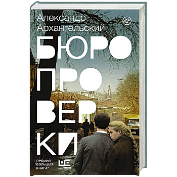 Бюро проверки