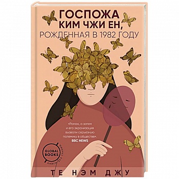 Госпожа Ким Чжи Ен, рожденная в 1982 году