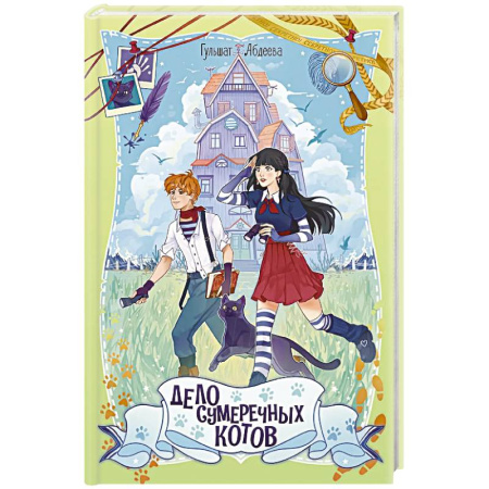 Приключения. Детективы, книга Дело сумеречных котов купить по скидке