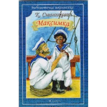 Книги, книга Максимка купить по скидке