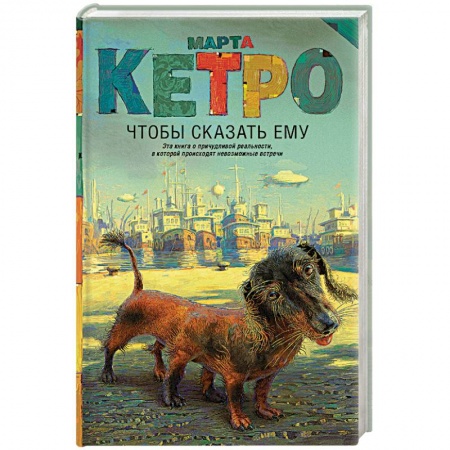 Мистика, ужасы, книга Чтобы сказать ему купить по скидке