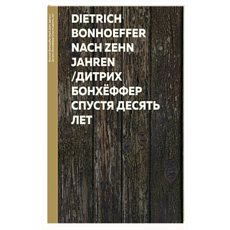 Мемуары, биографии, книга Спустя десять лет купить по скидке