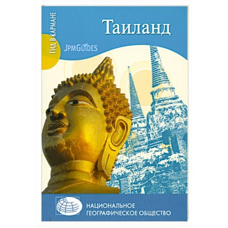 Книги, книга Таиланд купить по скидке