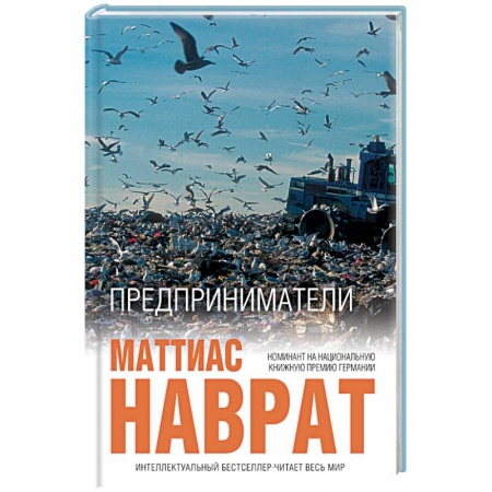 Зарубежная современная проза, книга Предприниматели купить по скидке