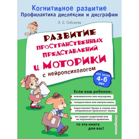 Другое, книга Развитие пространственных представлений и моторики с нейропсихологом купить по скидке