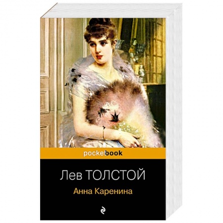 Русская классика, книга Анна Каренина купить по скидке