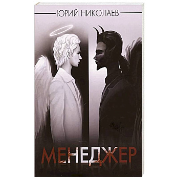 Менеджер