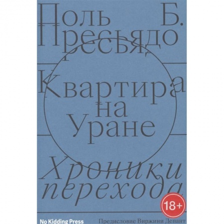 Зарубежная современная проза, книга Квартира на Уране купить по скидке